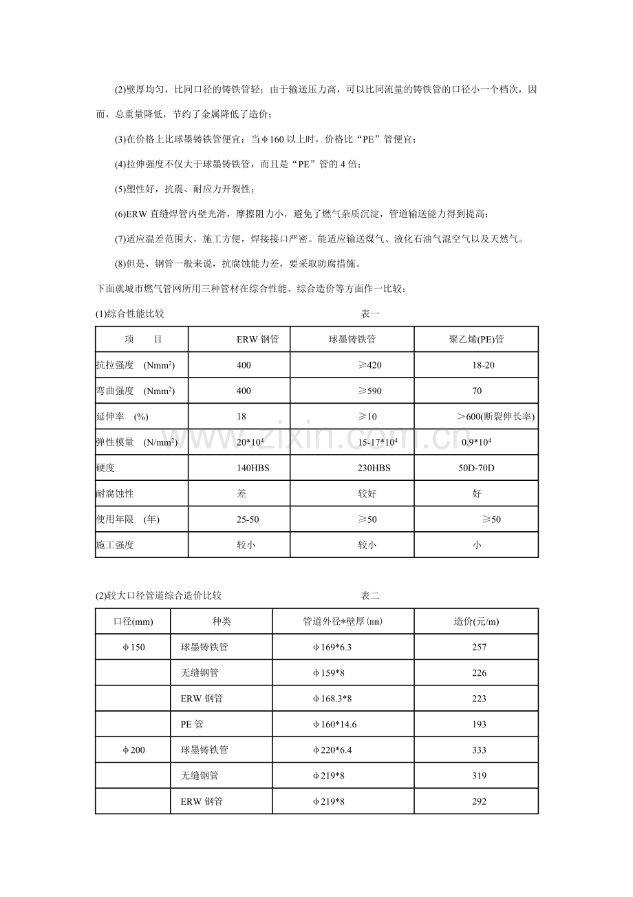 城市燃气管网应用ERW钢管及其防腐问题.docx_第3页