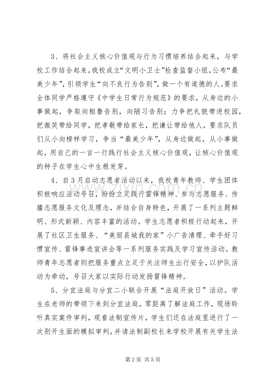 小学践行社会主义核心价值观活动总结 .docx_第2页