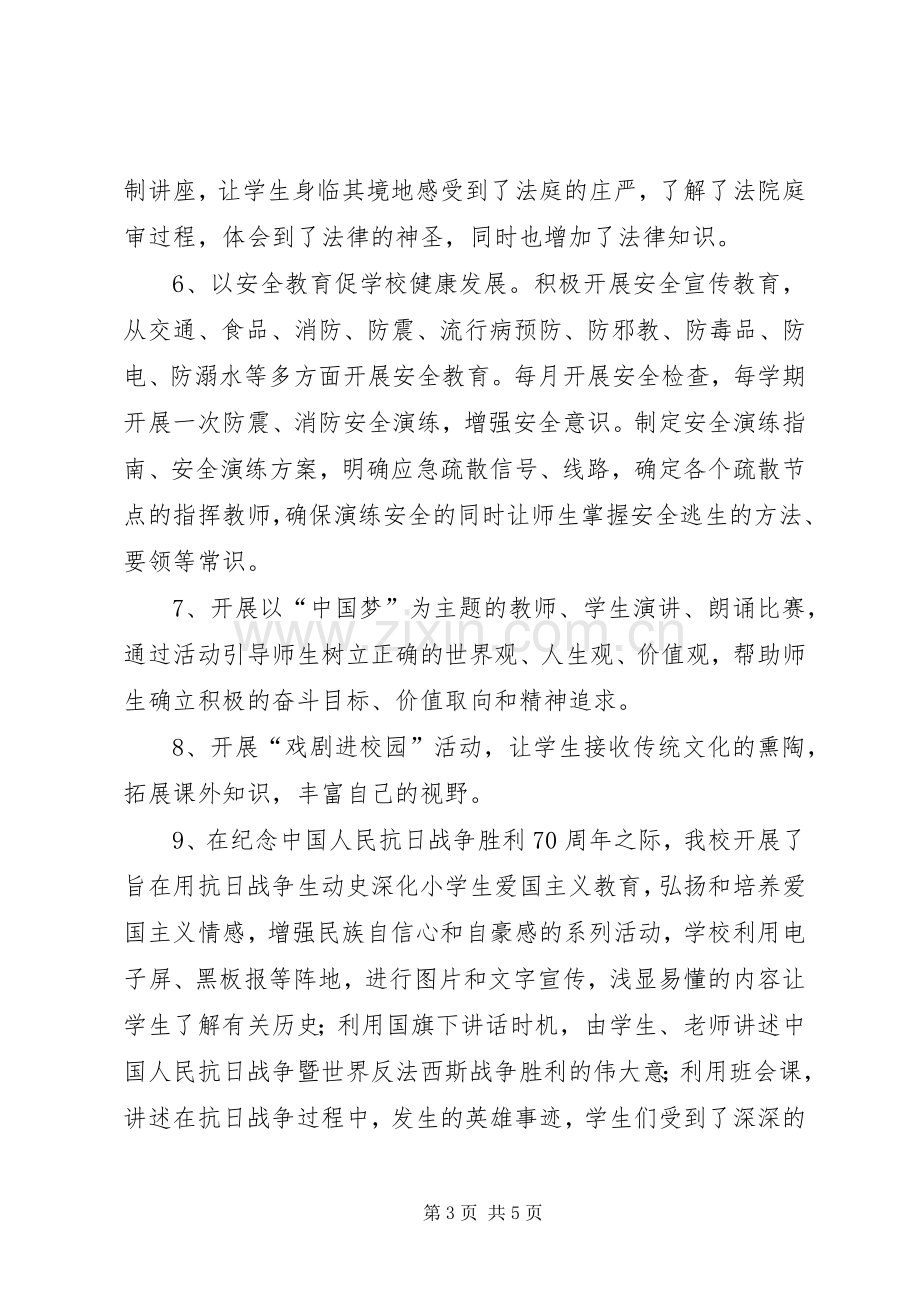 小学践行社会主义核心价值观活动总结 .docx_第3页