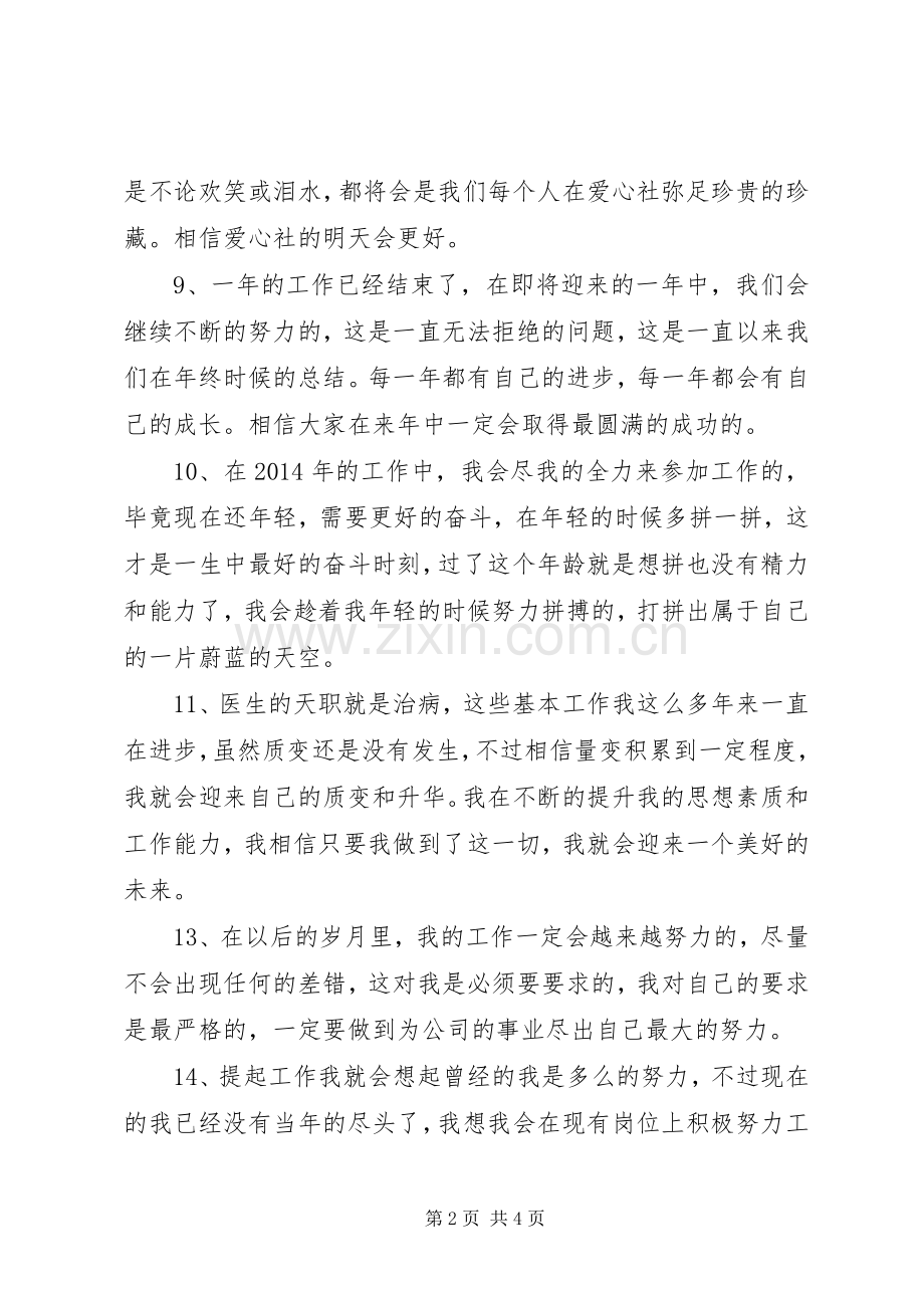 20XX年个人年终总结结尾 .docx_第2页