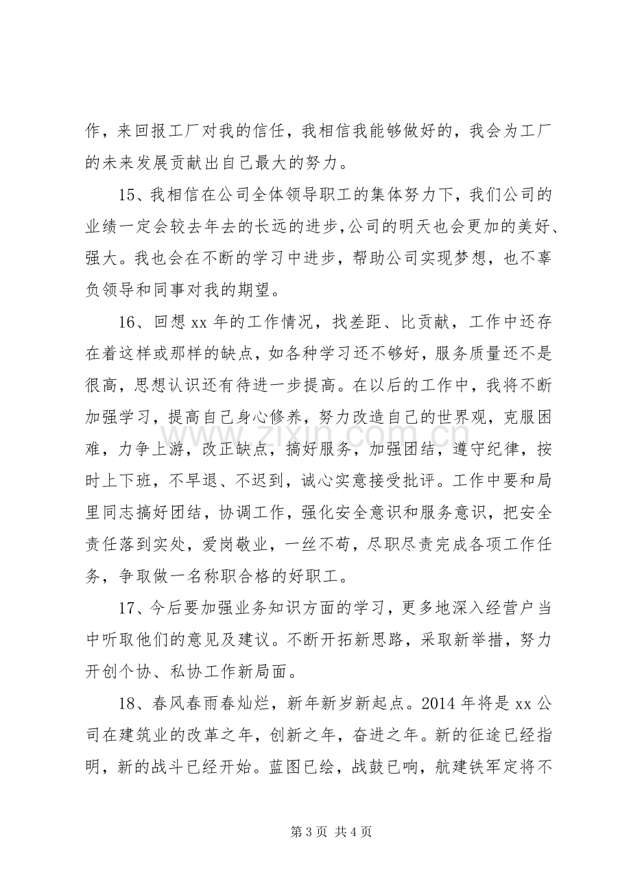 20XX年个人年终总结结尾 .docx_第3页