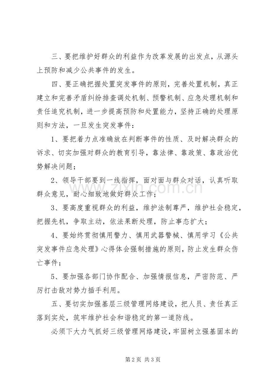 学习《专业技术人员突发事件应急处理》体会心得.docx_第2页