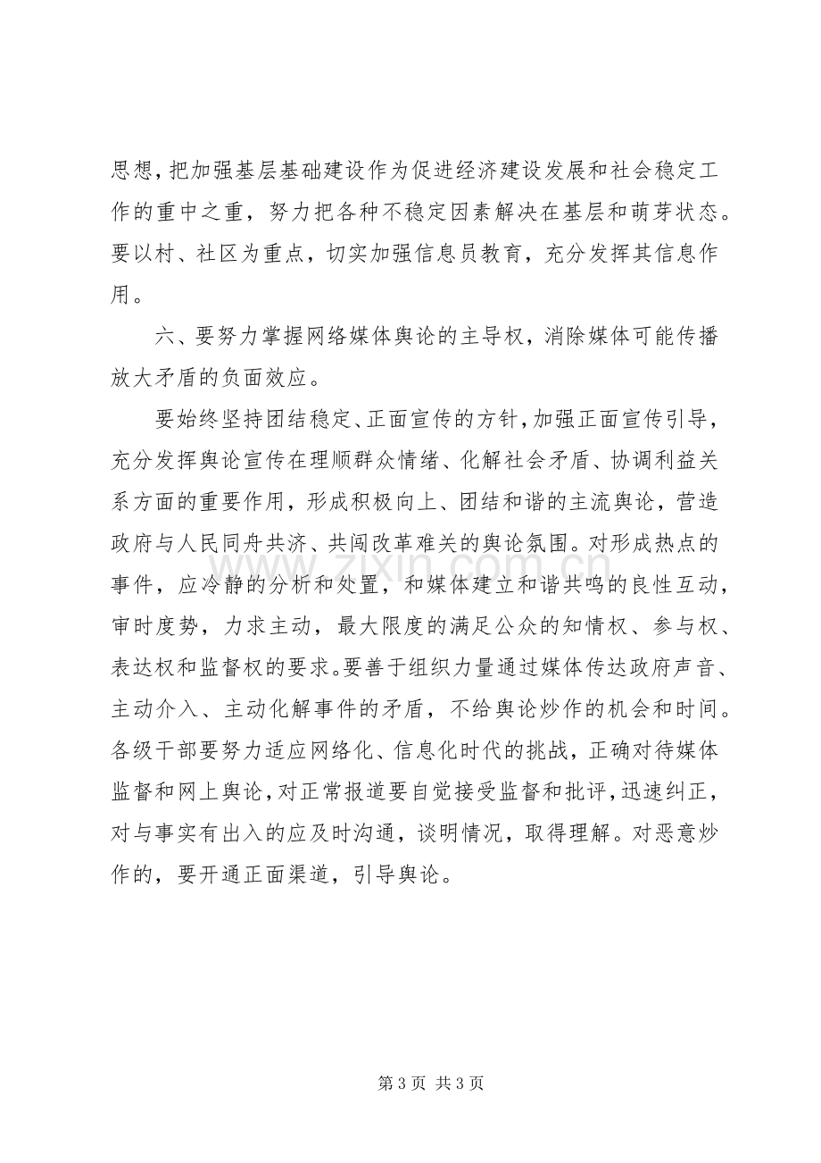 学习《专业技术人员突发事件应急处理》体会心得.docx_第3页