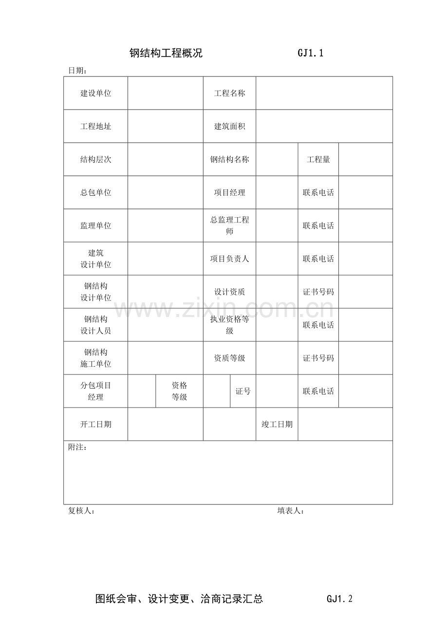 建筑工程施工质量验收资料( 64页).docx_第2页