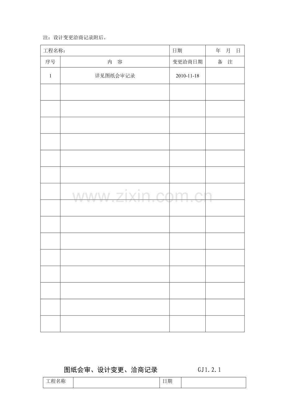 建筑工程施工质量验收资料( 64页).docx_第3页