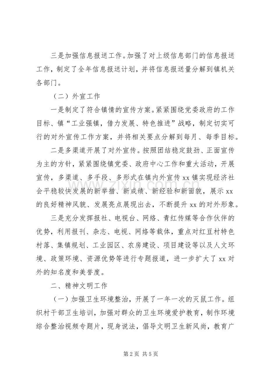 乡镇社会事业中心年度工作总结 .docx_第2页