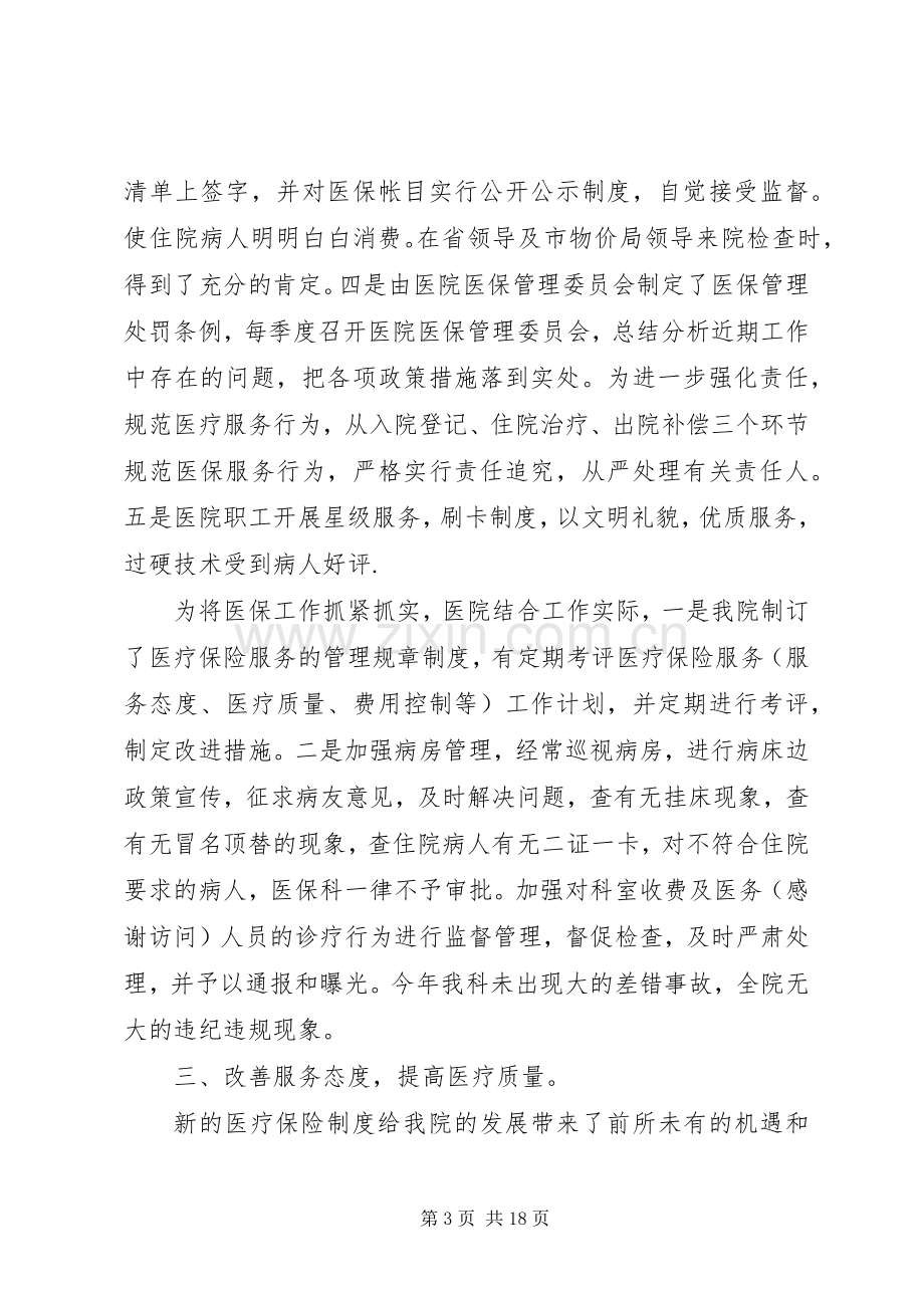 XX年医院医保科工作总结 .docx_第3页