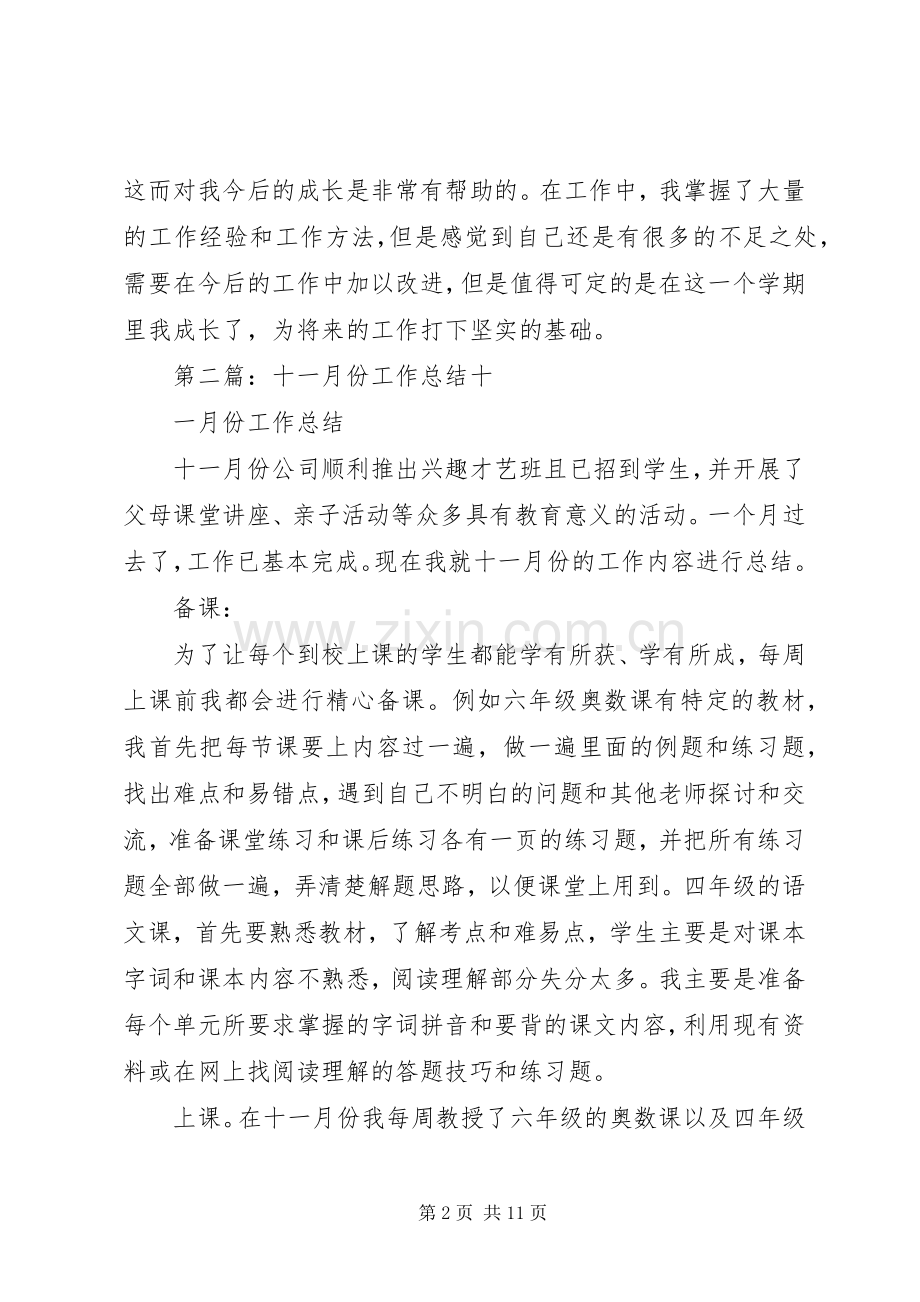 十一月份工作总结 .docx_第2页