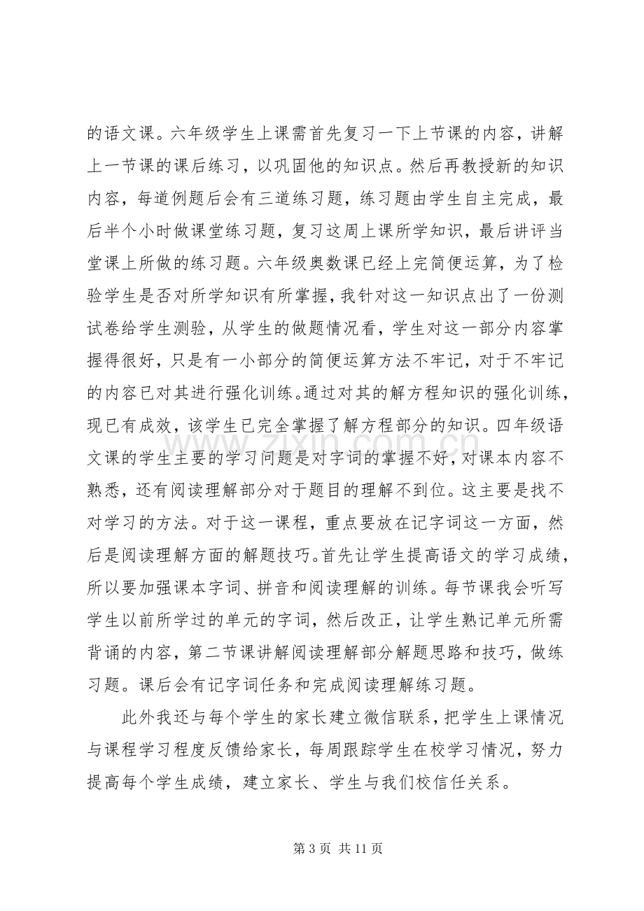 十一月份工作总结 .docx_第3页