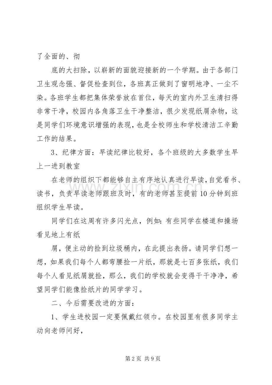 开学第一周值周总结 .docx_第2页