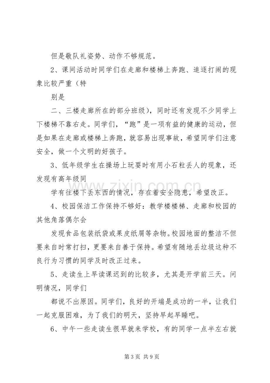 开学第一周值周总结 .docx_第3页