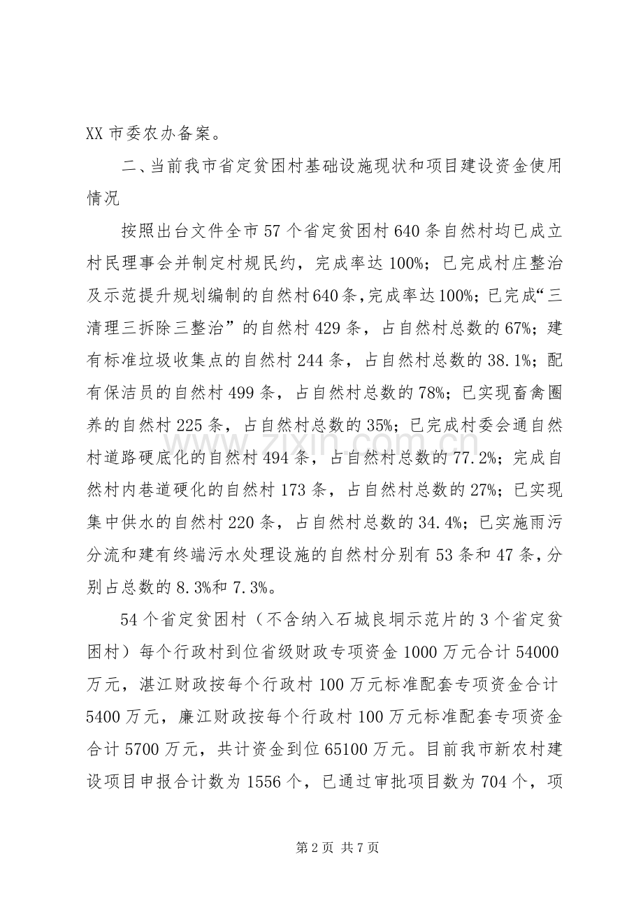 XX县区新农村建设工作总结 .docx_第2页