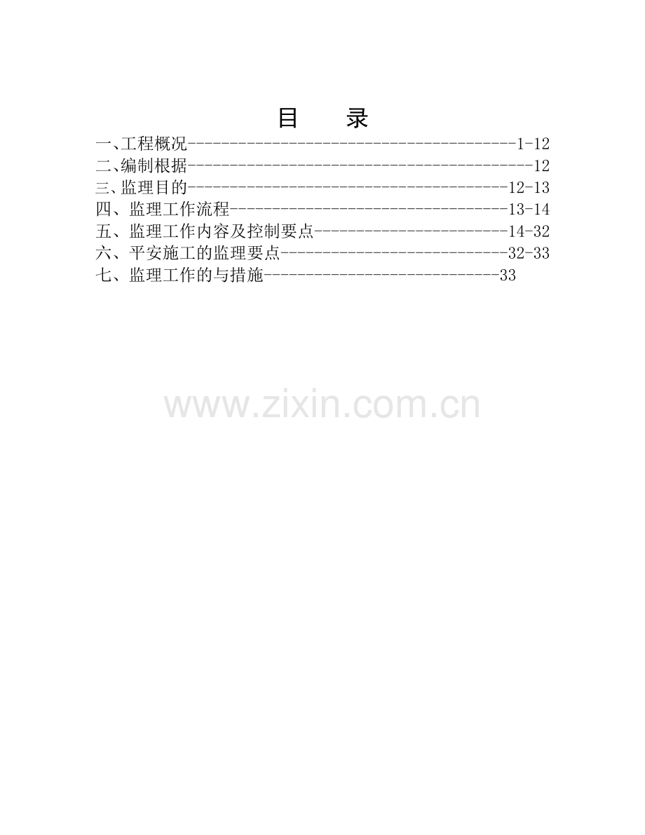 广东省博物馆新馆公共区域精装修工程监理细则.doc_第2页