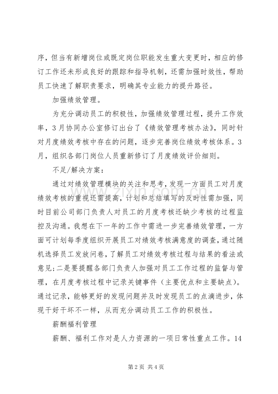 劳务派遣年度工作总结 .docx_第2页