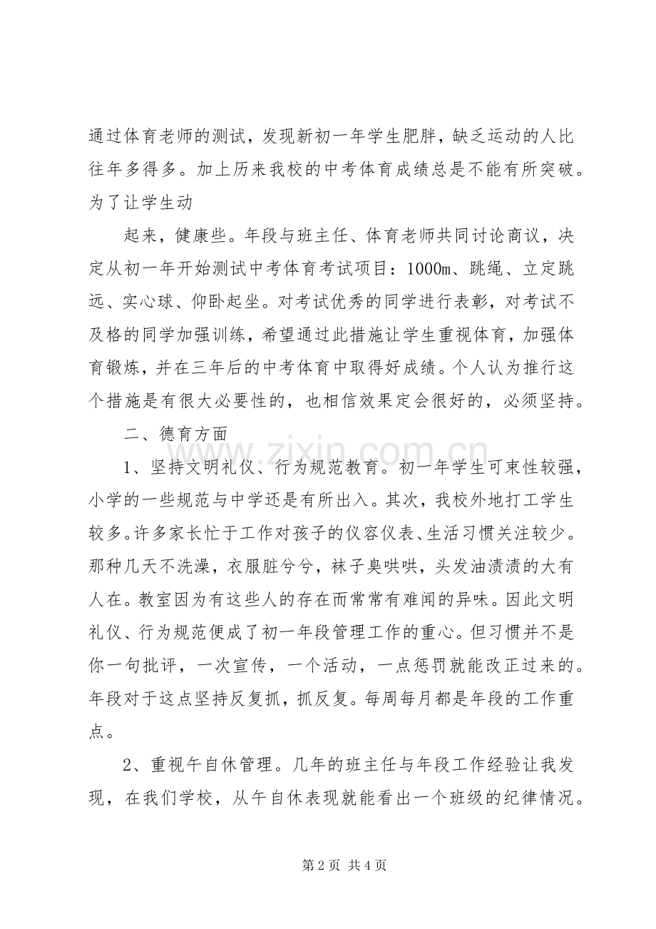 初一年段工作总结 .docx_第2页