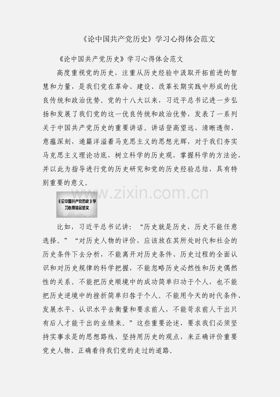 《论中国共产党历史》学习心得体会范文.docx_第1页