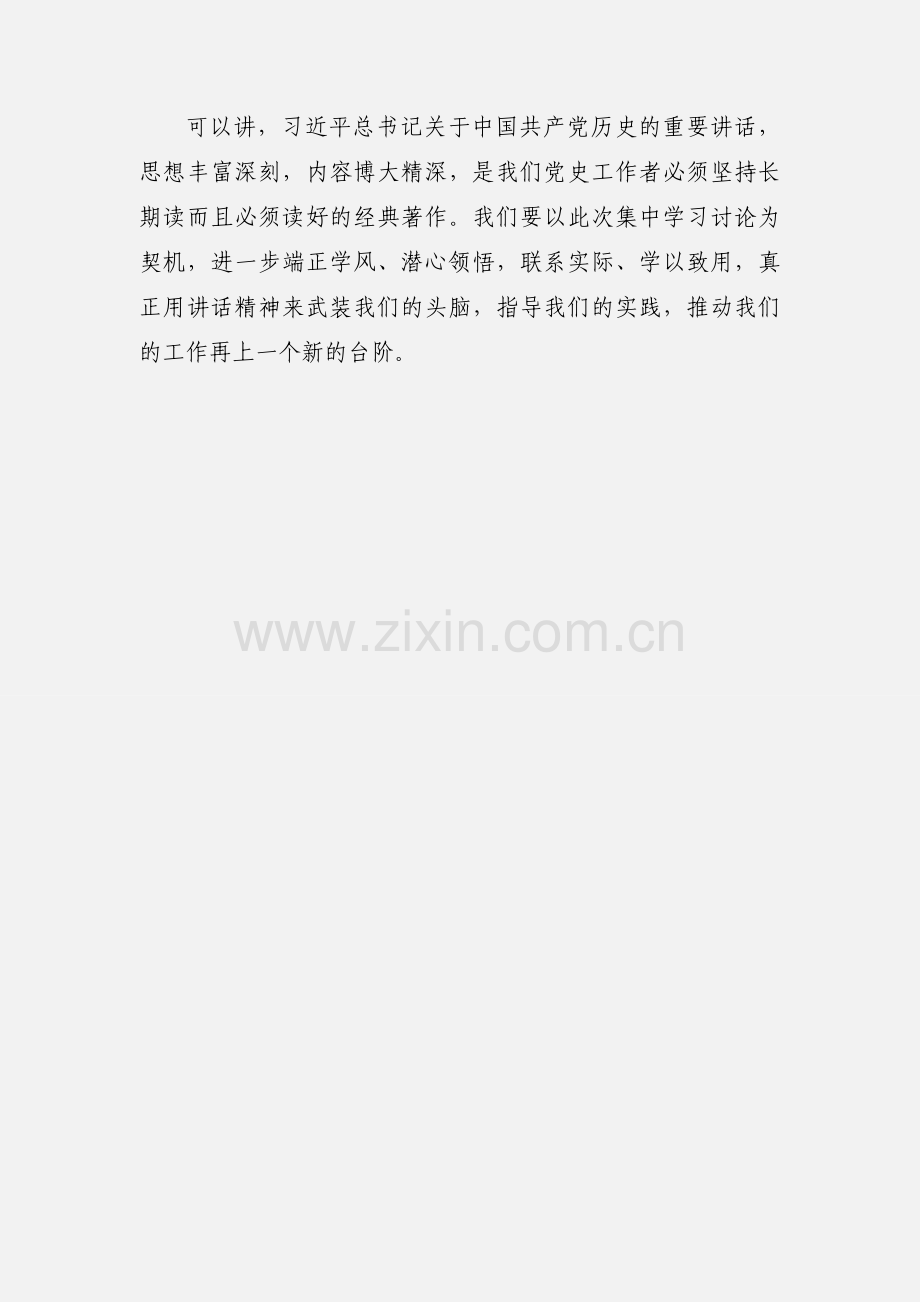 《论中国共产党历史》学习心得体会范文.docx_第3页