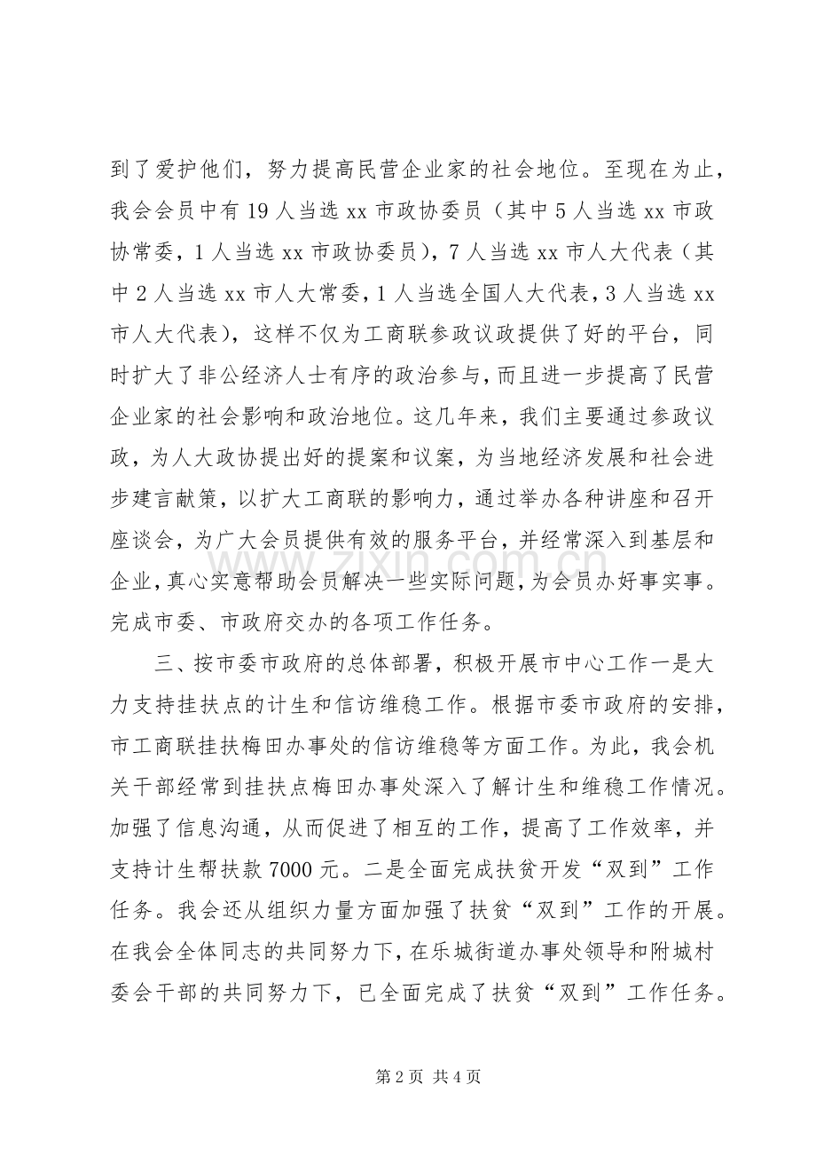 工商联年度工作总结 .docx_第2页