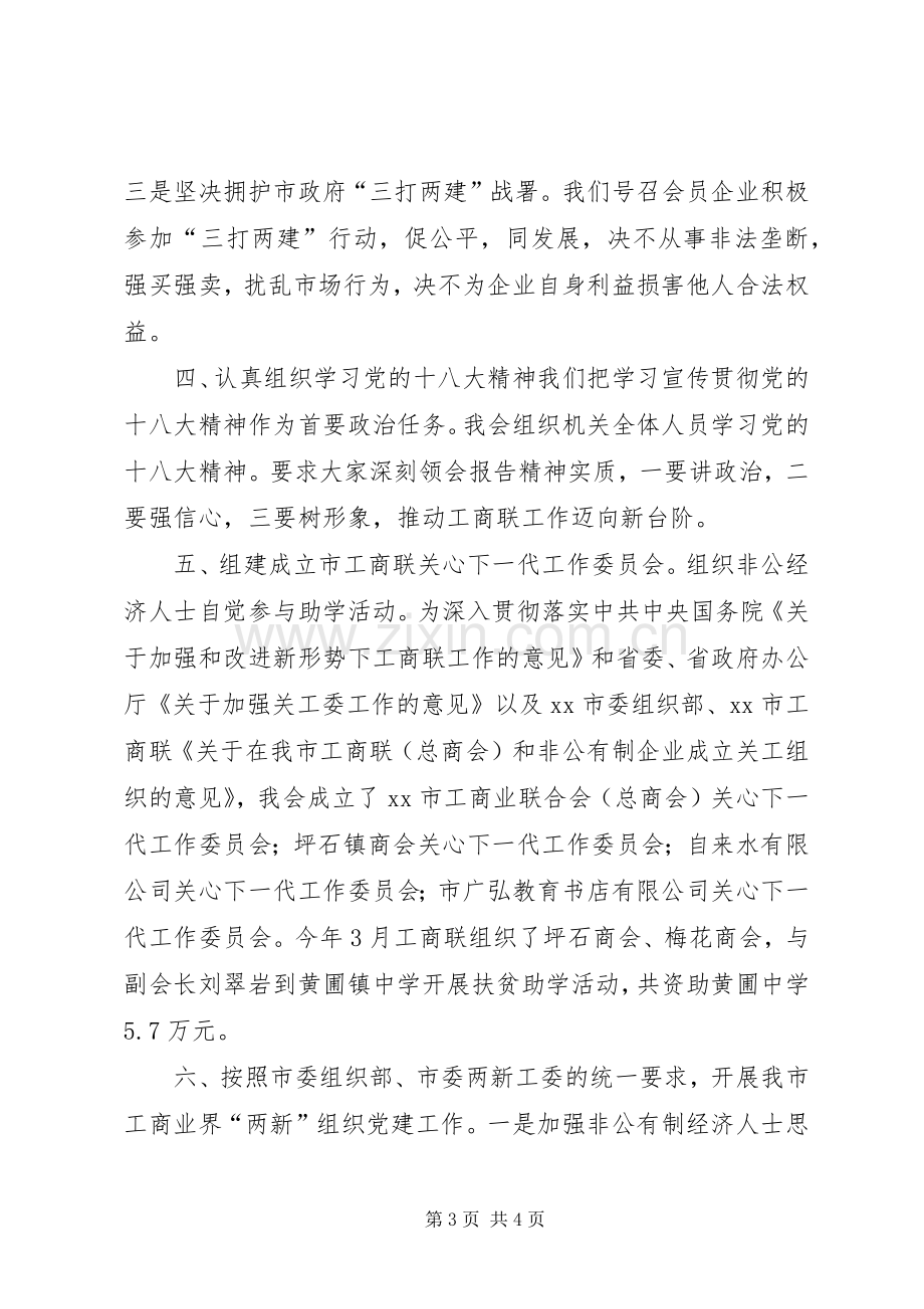 工商联年度工作总结 .docx_第3页