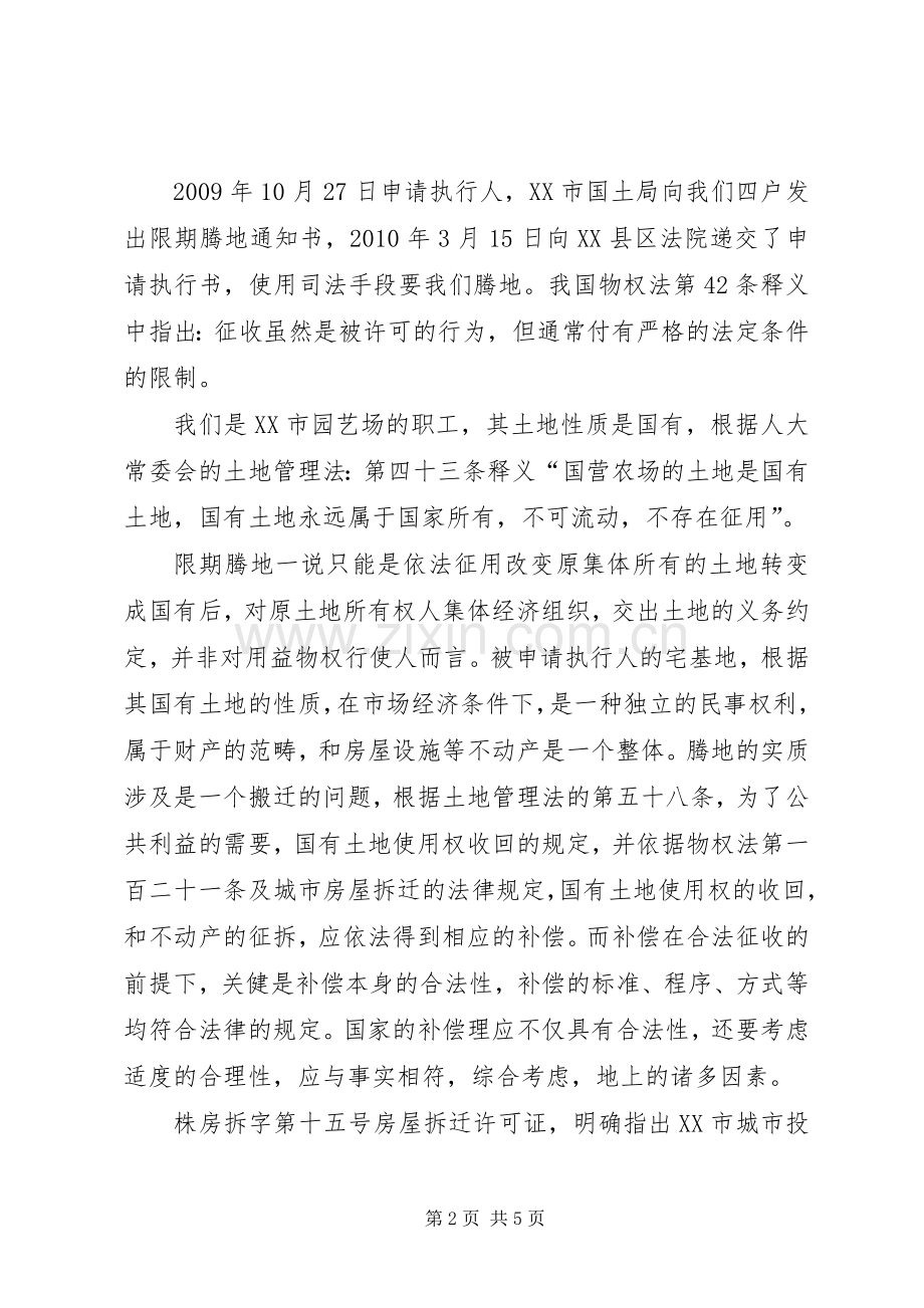 伍隍园艺场总结 .docx_第2页