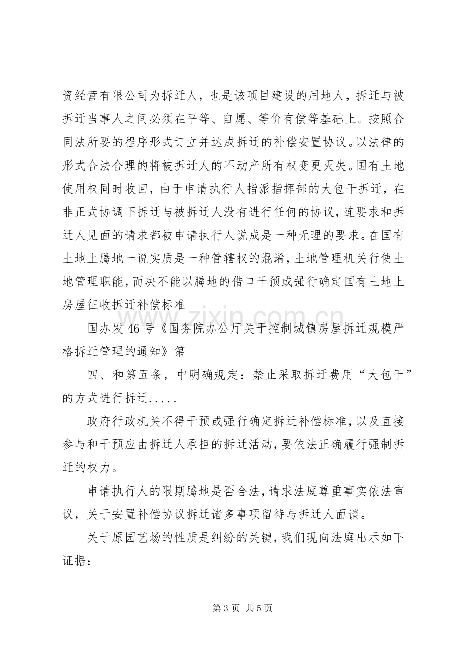 伍隍园艺场总结 .docx_第3页