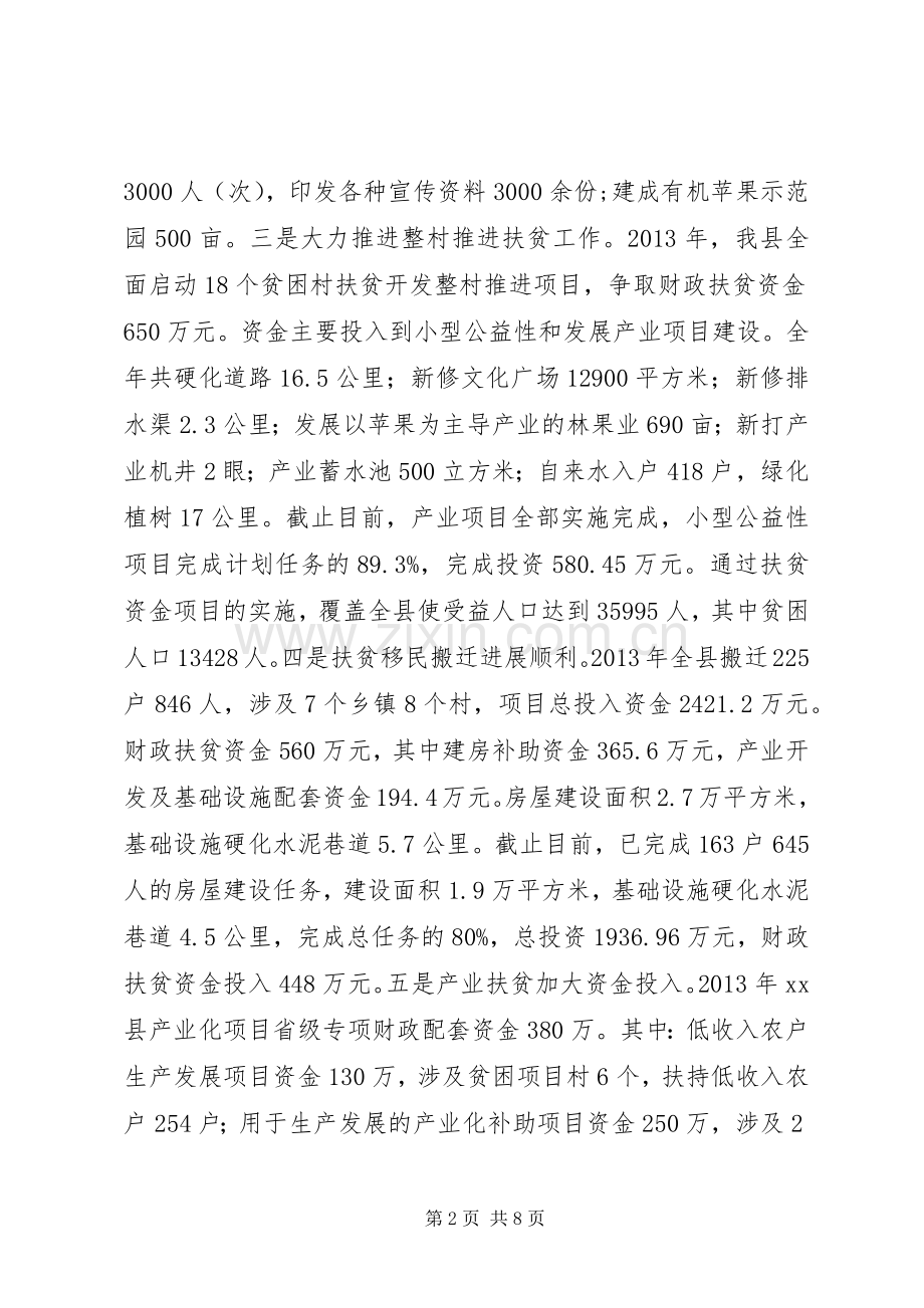 县扶贫办公室年度工作总结 .docx_第2页