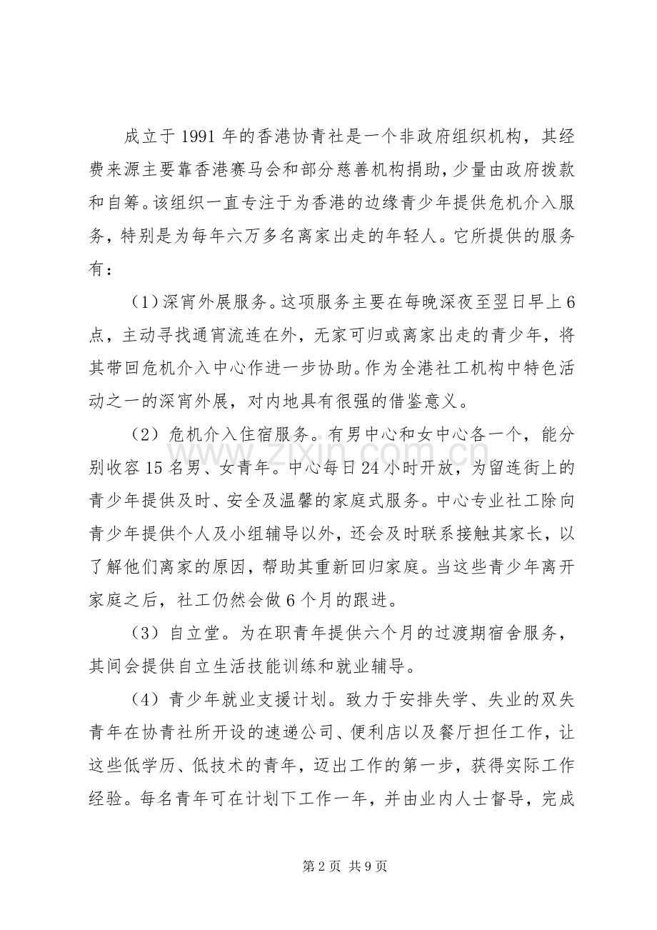 社区服务体会心得3篇.docx_第2页