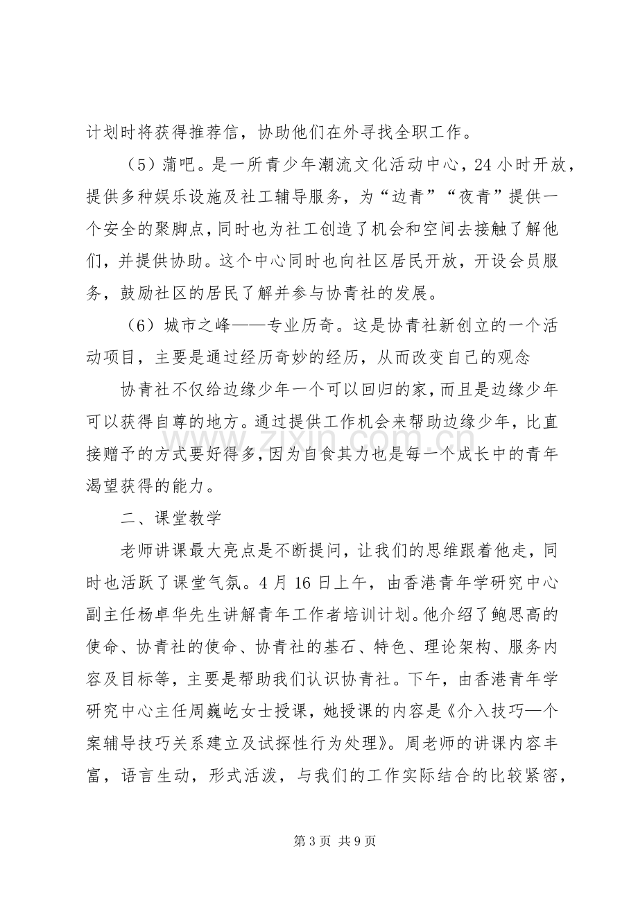 社区服务体会心得3篇.docx_第3页