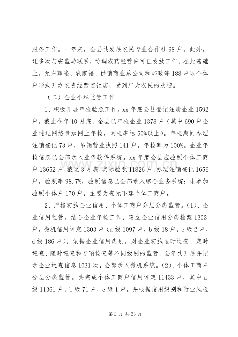 上半年消保委工作总结 .docx_第2页