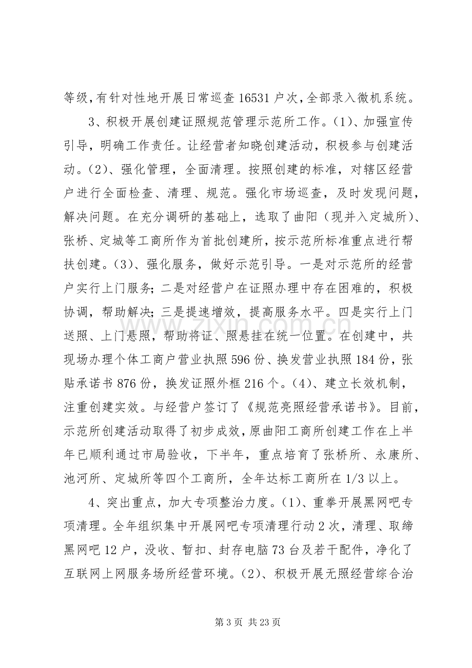 上半年消保委工作总结 .docx_第3页