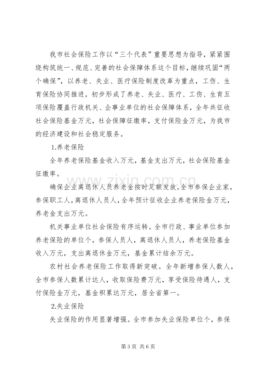 市劳动和社会保障局劳动保障工作总结 .docx_第3页