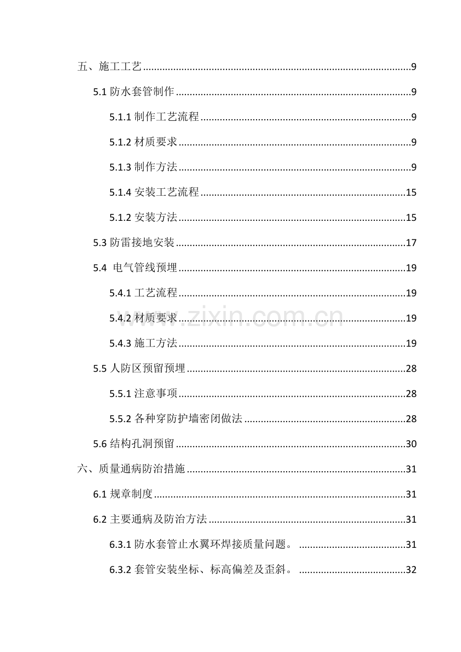 安装预留预埋施工方案(36页).doc_第3页