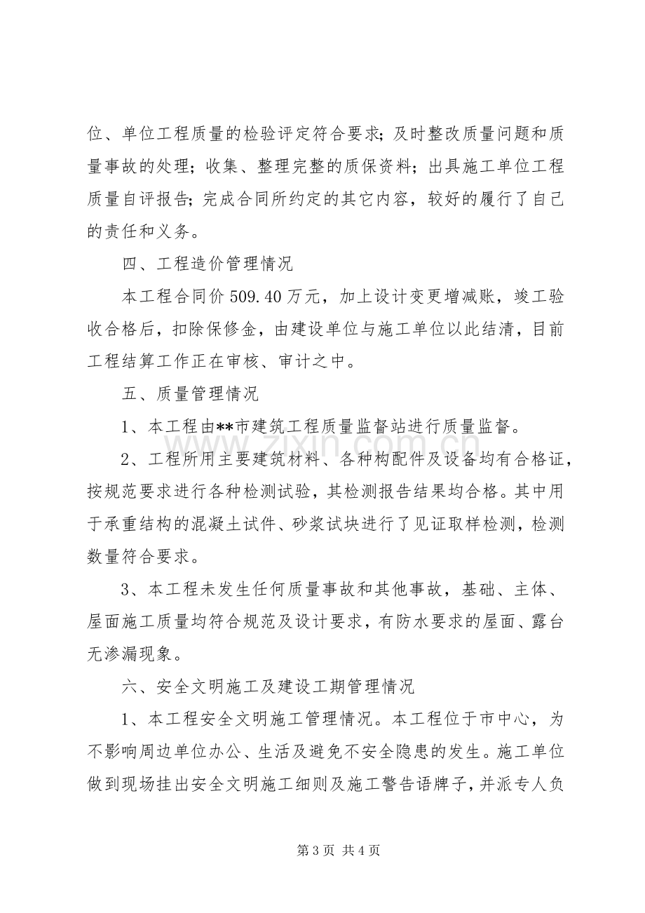 建设单位工程竣工验收总结发言稿 .docx_第3页