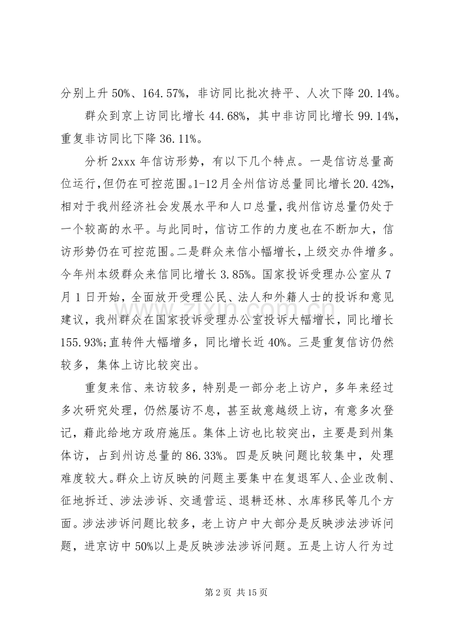 XX年银行信访工作总结 .docx_第2页