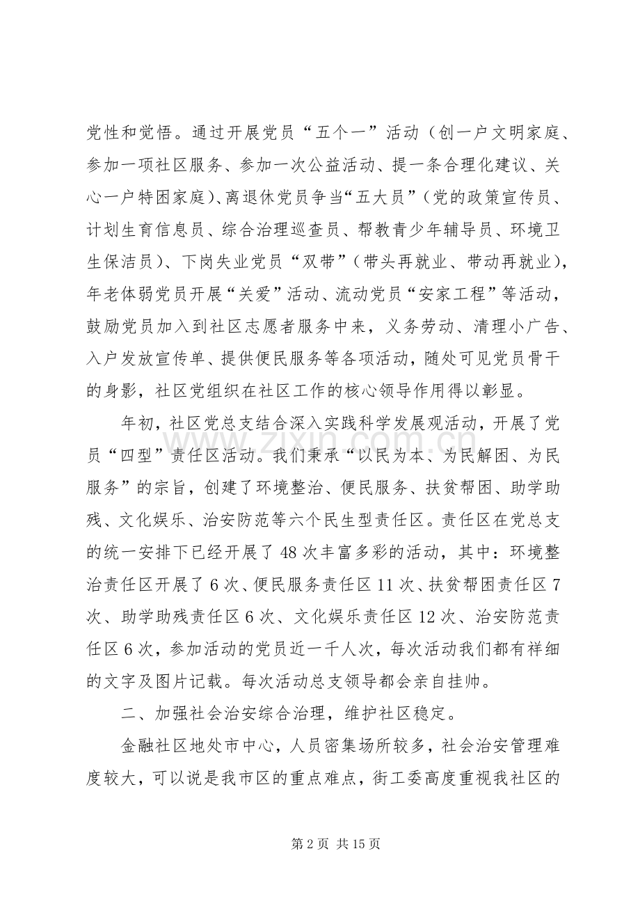 XX年金融社区工作总结范文2.docx_第2页