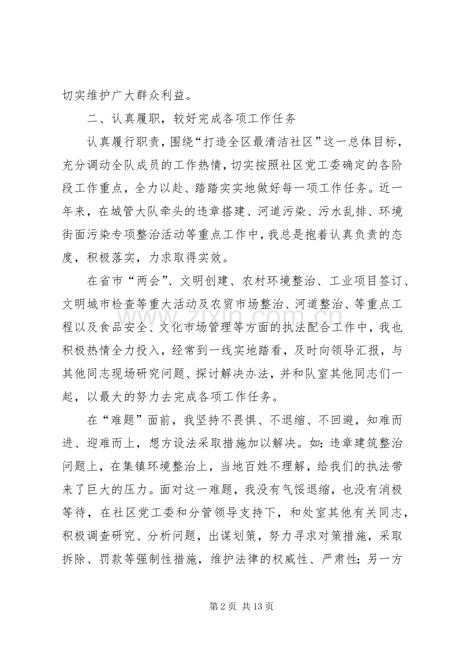 城管局个人工作总结 .docx_第2页