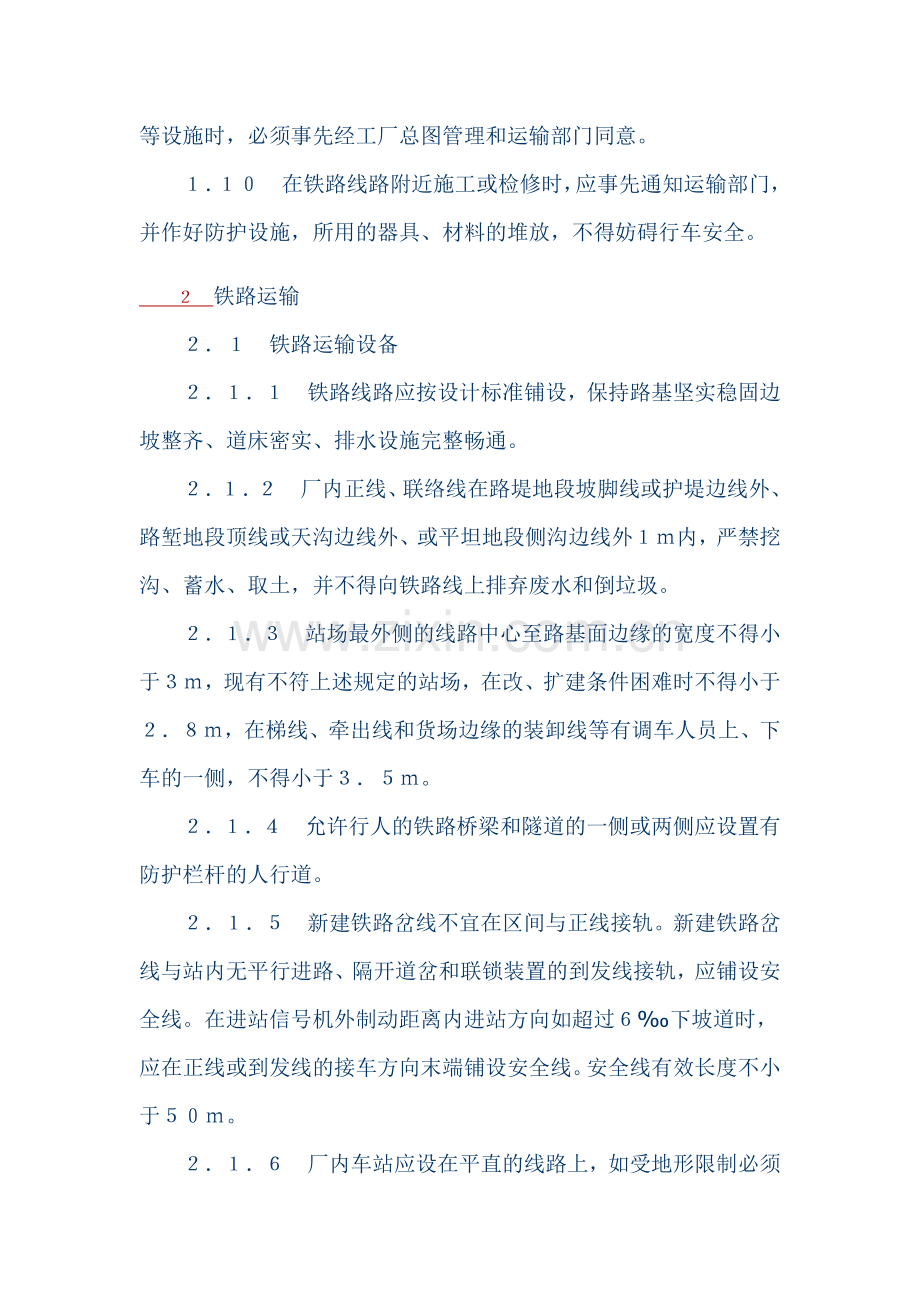 工业企业厂内运输安全规程GB4387-84.docx_第3页