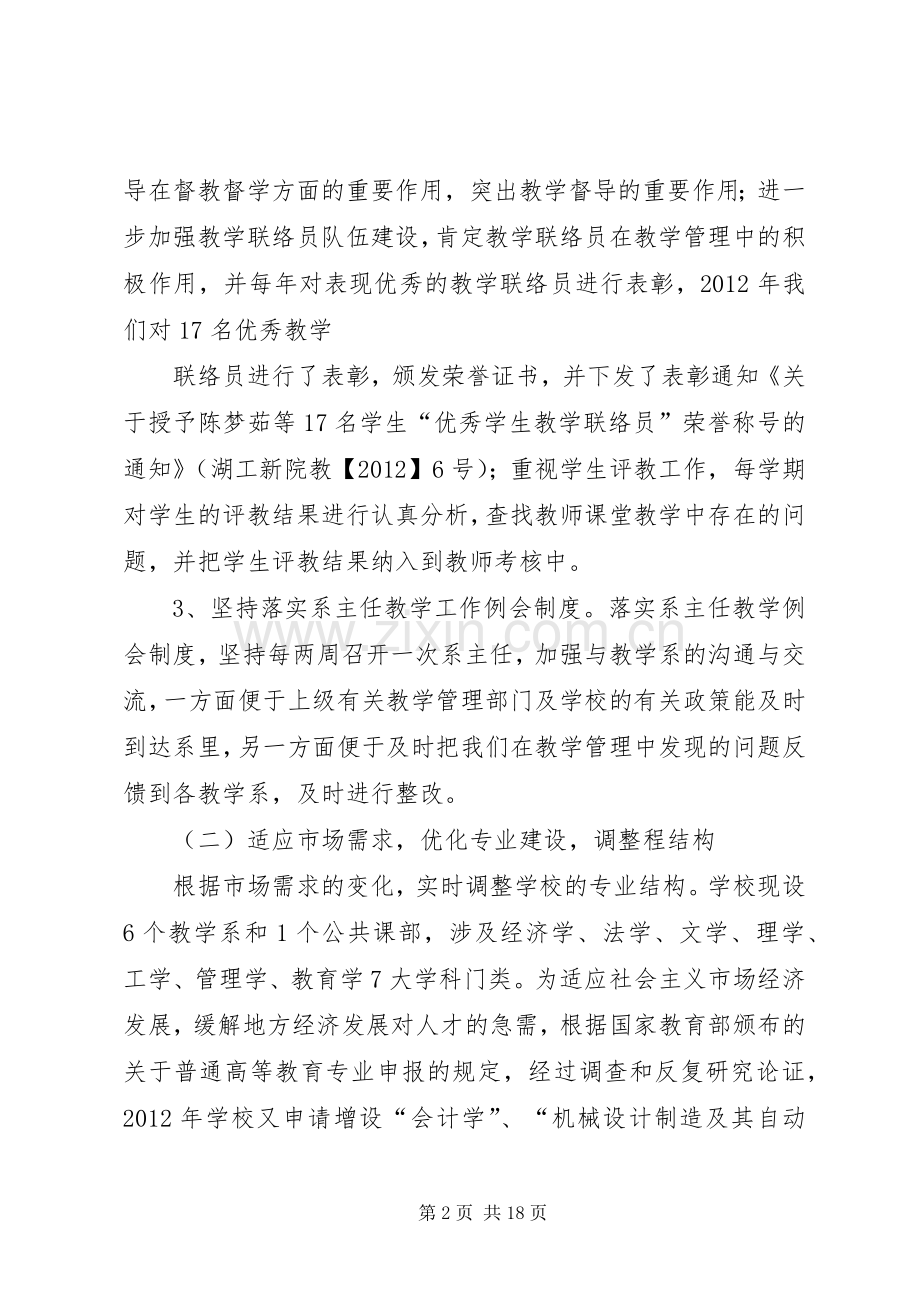 大学教务处工作总结 .docx_第2页