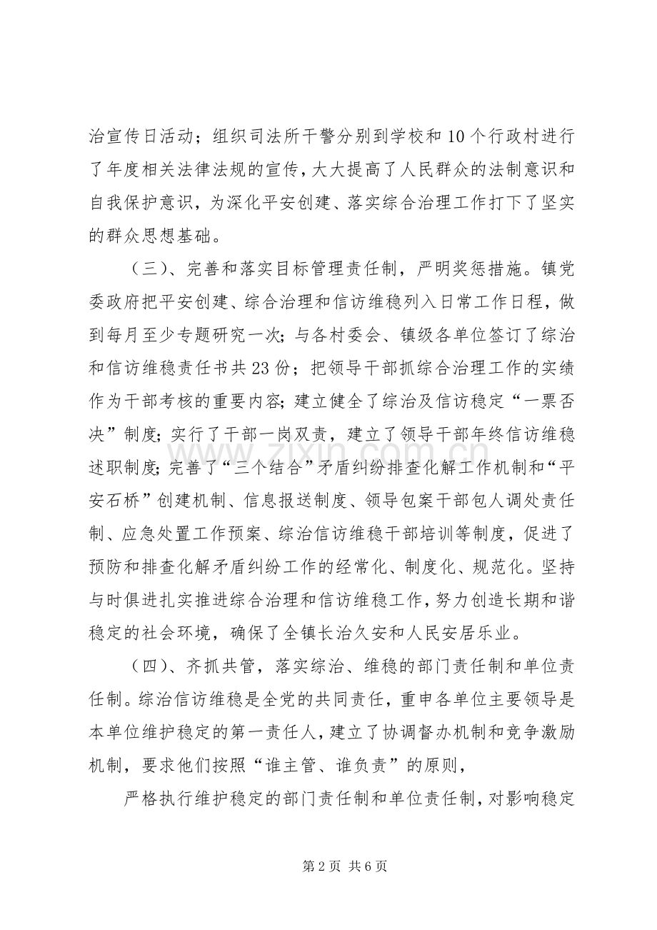 乡镇年度综治维稳和法治建设工作总结 .docx_第2页