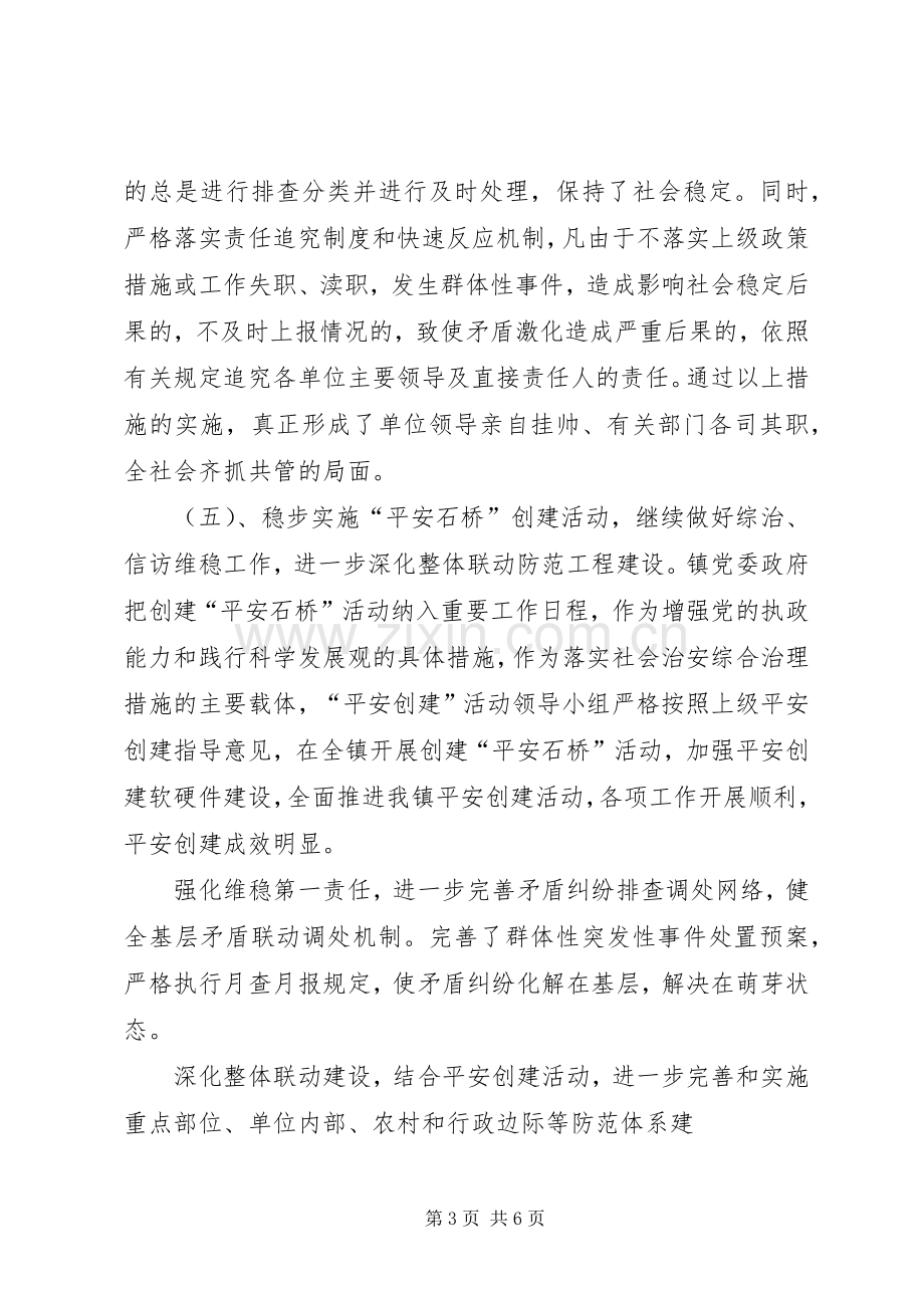 乡镇年度综治维稳和法治建设工作总结 .docx_第3页