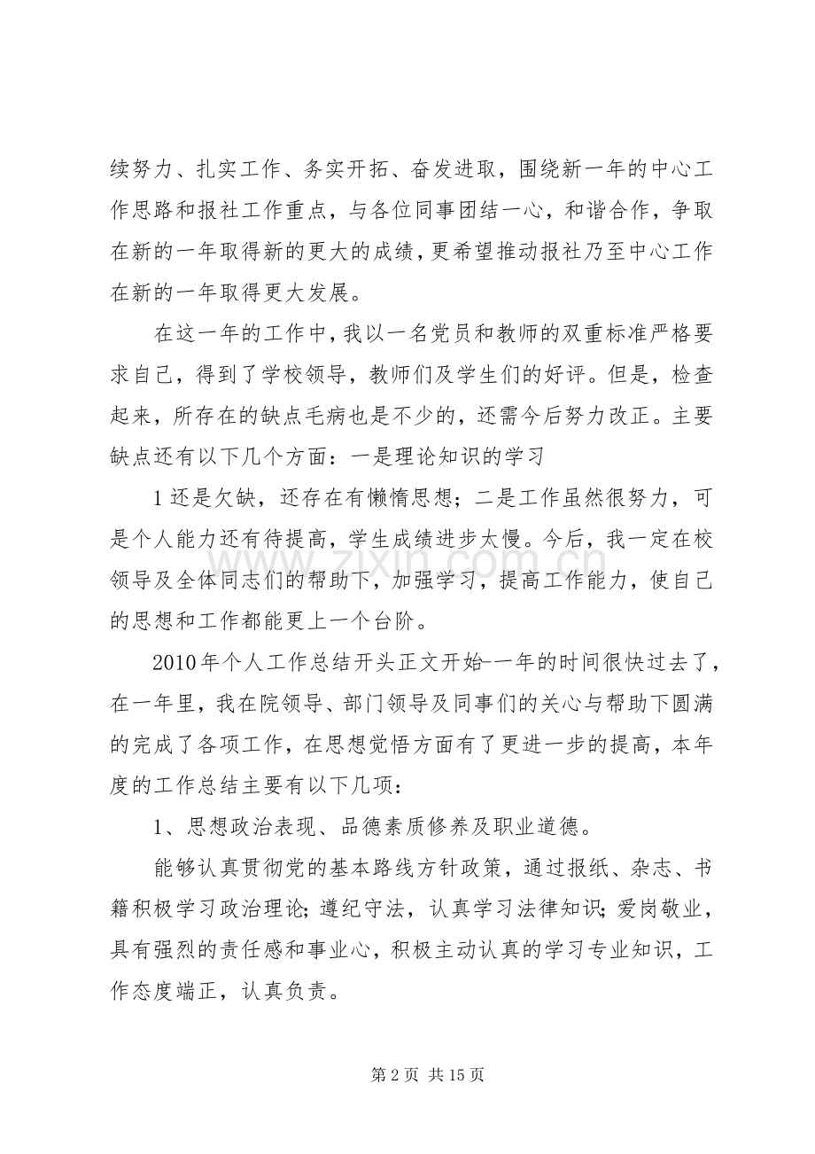 年终总结开头结尾语 .docx_第2页