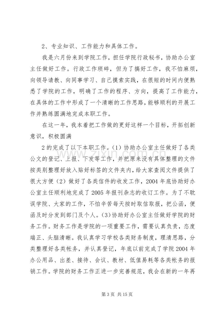 年终总结开头结尾语 .docx_第3页