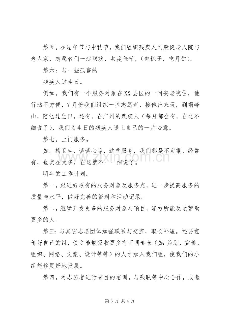 志愿者助残服务XX年工作总结范文 .docx_第3页