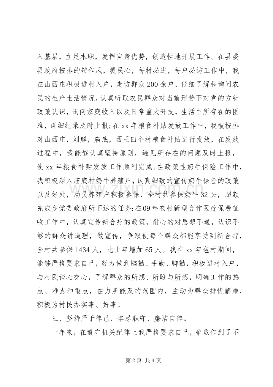 XX年度个人思想工作总结 .docx_第2页