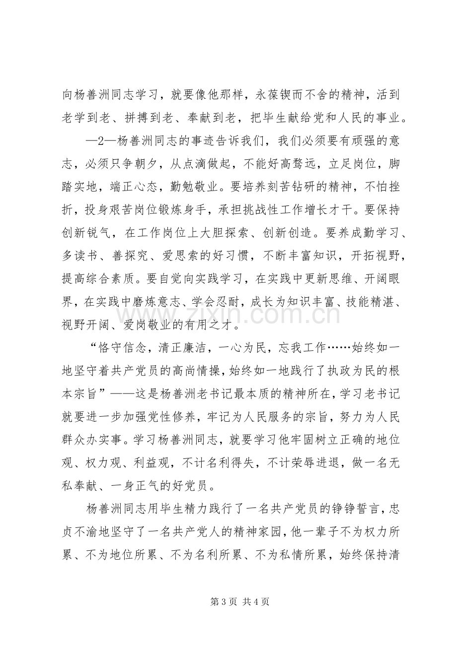 学习杨善洲先进事迹心得体.docx_第3页