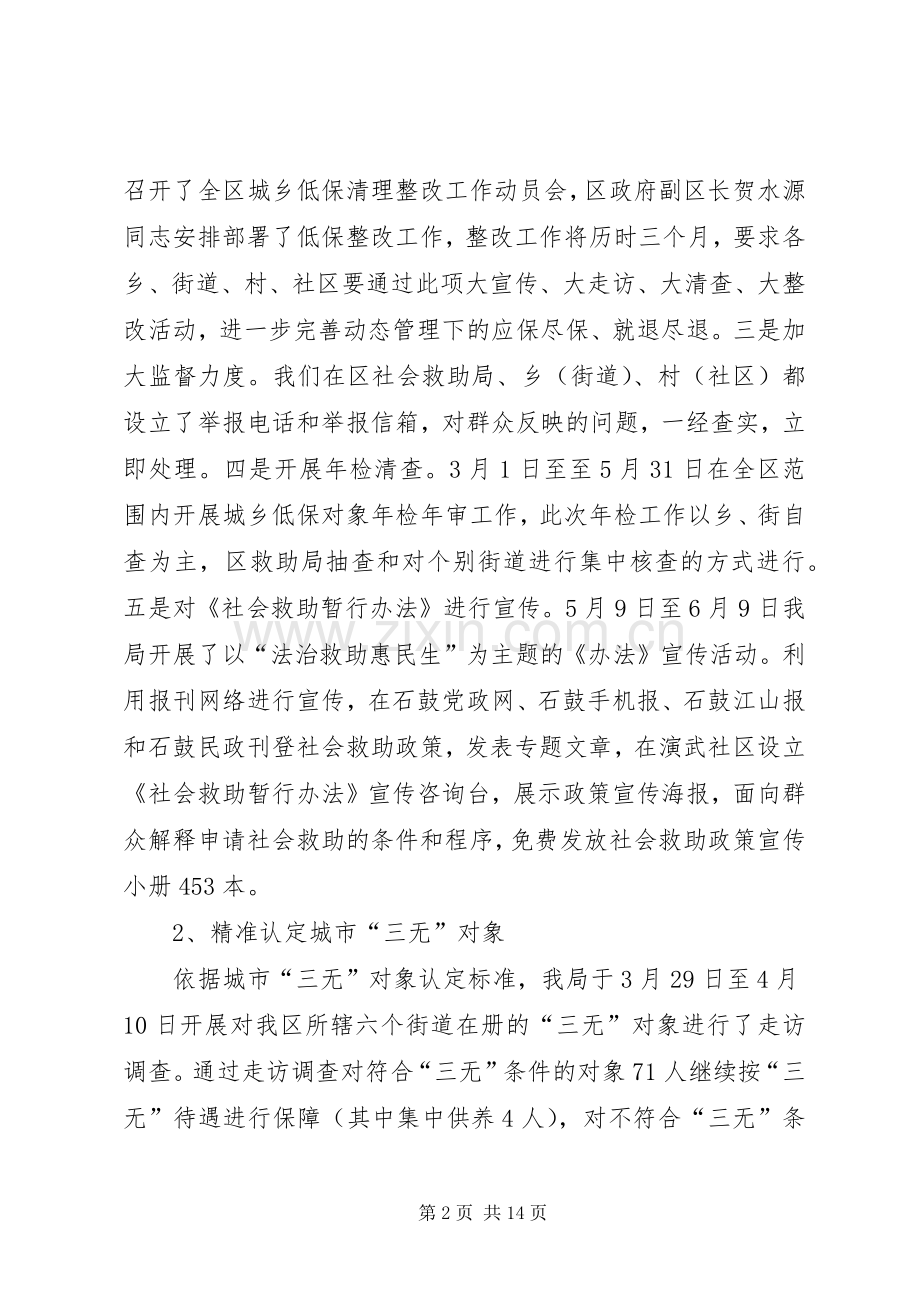 20XX年上半年民政局工作总结范文 .docx_第2页