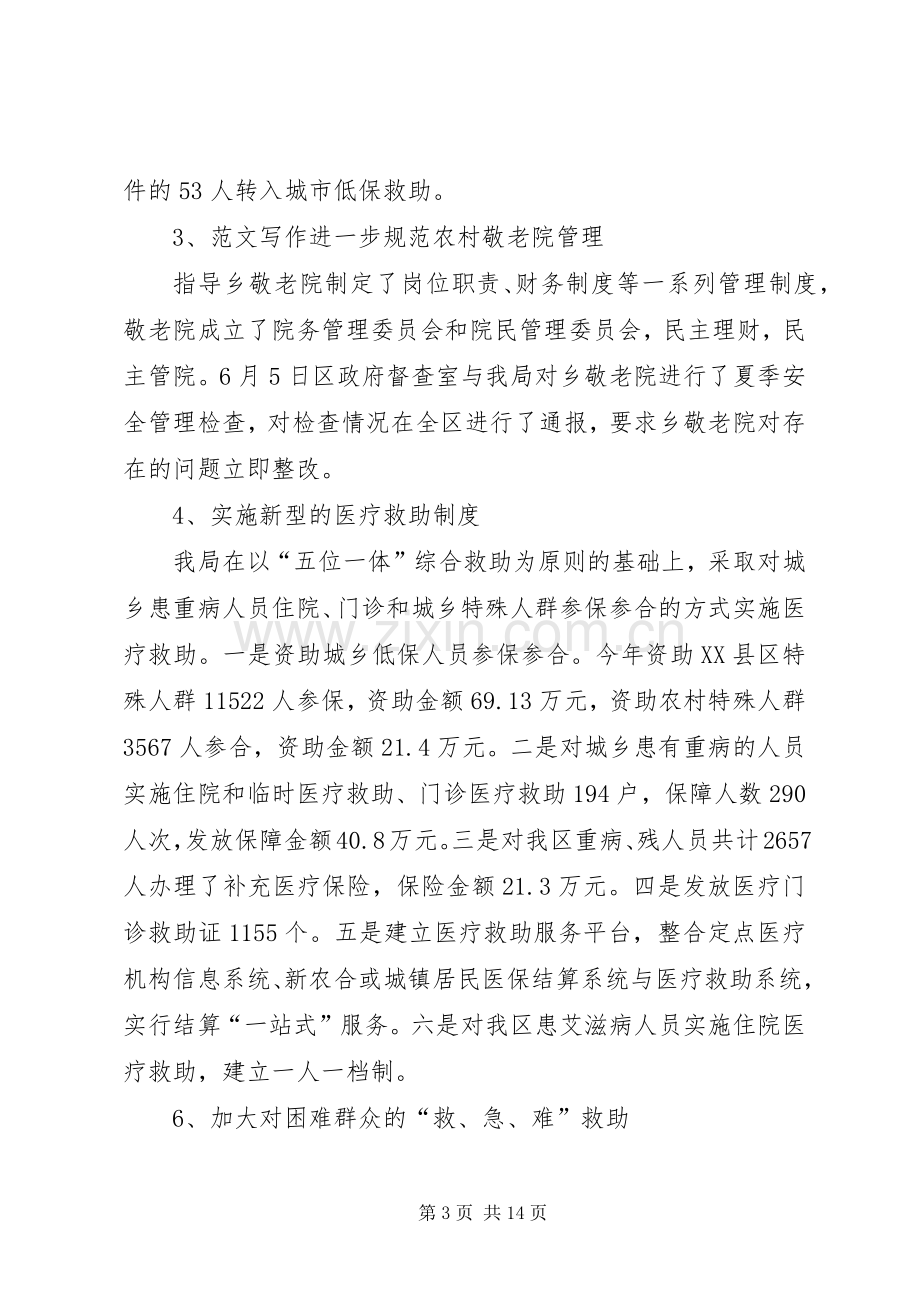 20XX年上半年民政局工作总结范文 .docx_第3页