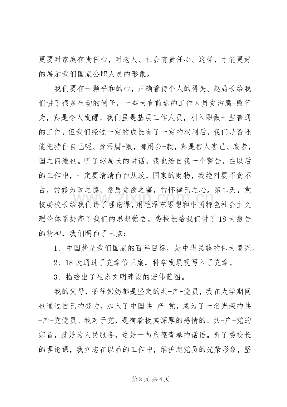 事业单位岗前培训体会心得[五篇].docx_第2页