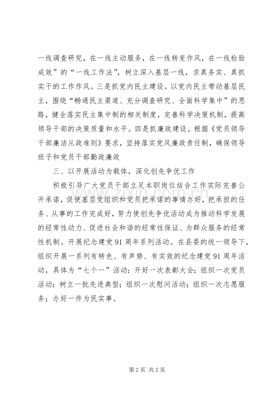 党员队伍建设工作总结 .docx_第2页