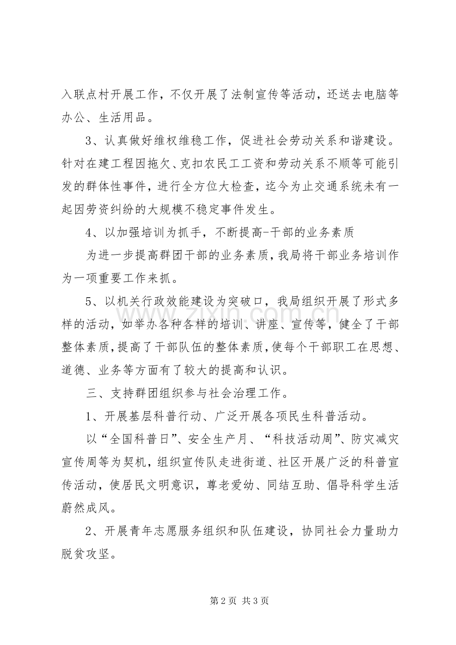 县交通运输局XX年群团工作总结 .docx_第2页